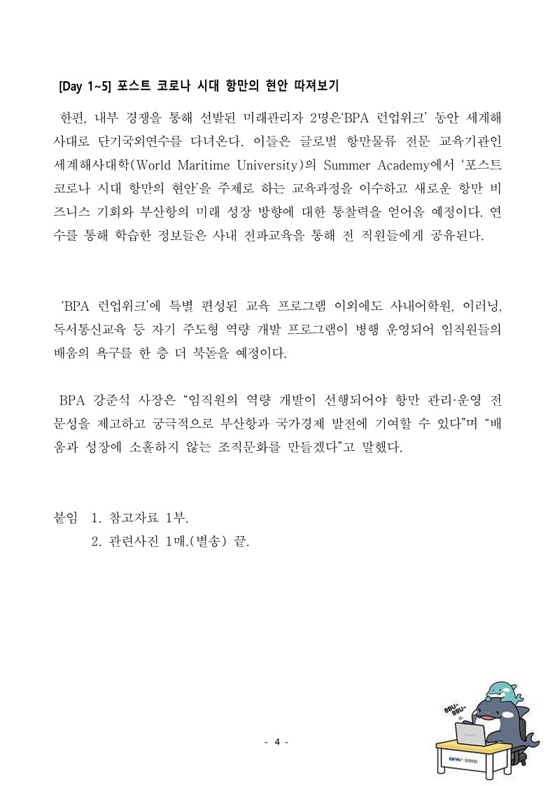 부산항만공사, 배움에 몰입하는 주간 
