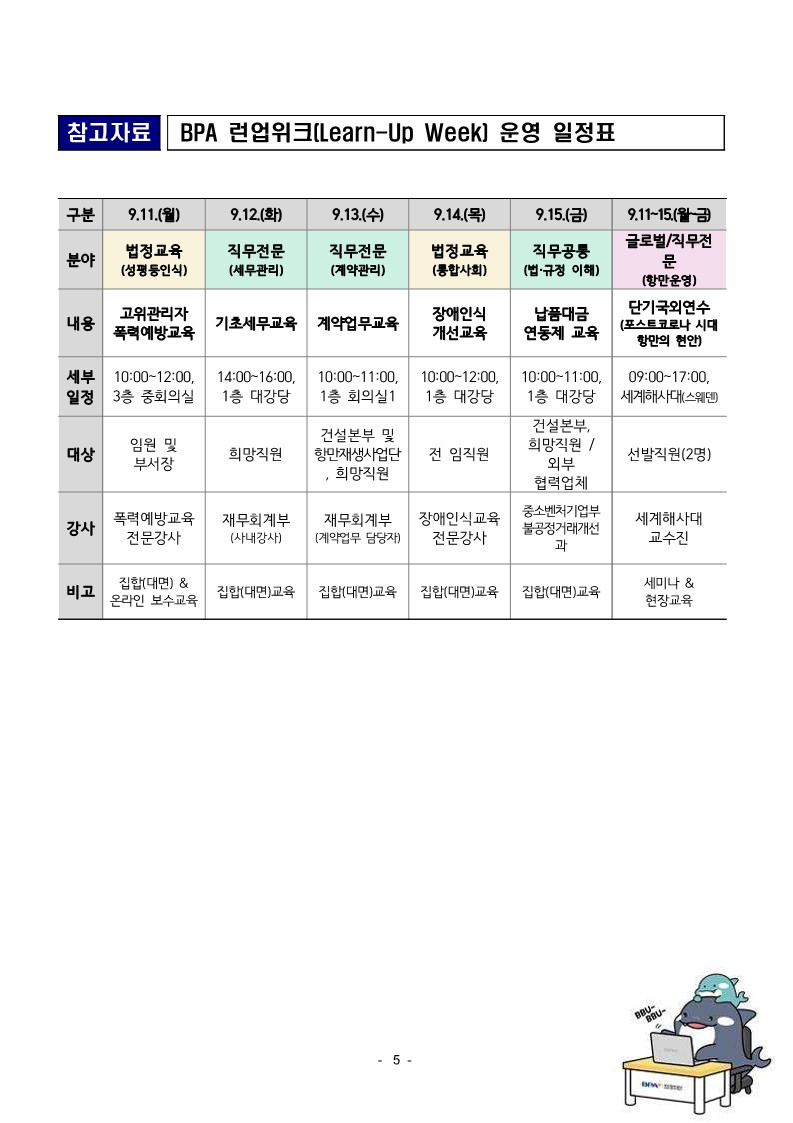 부산항만공사, 배움에 몰입하는 주간 
