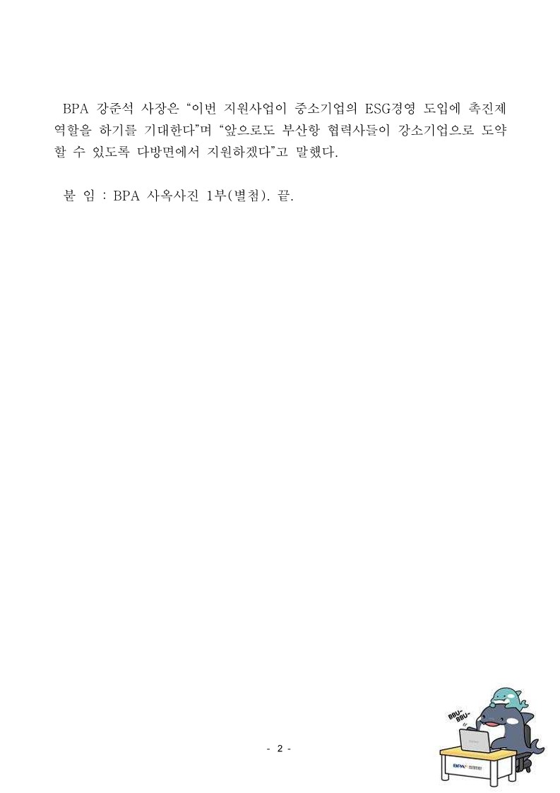 부산항만공사, 「2023년 부산항 협력사 ESG 지원사업」 참여기업 모집