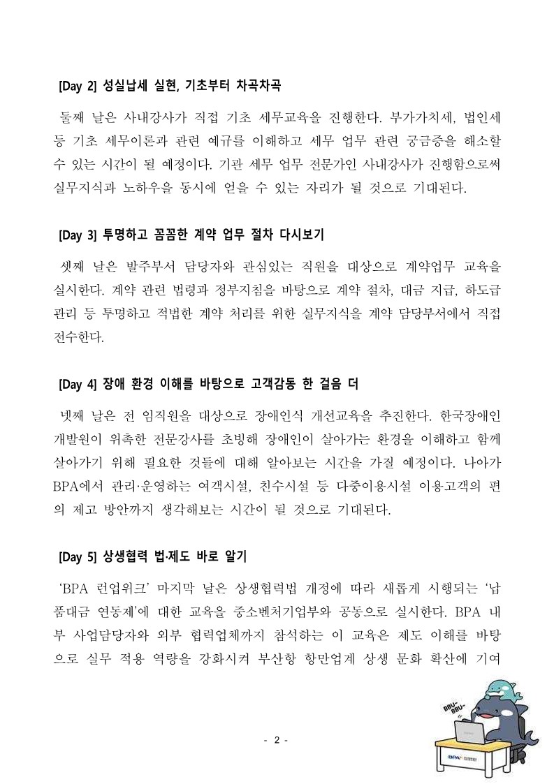 부산항만공사, 배움에 몰입하는 주간 