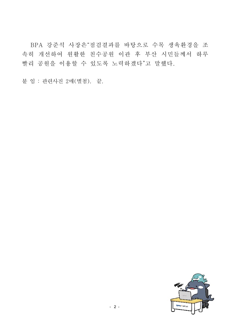 부산항만공사, 북항재개발 친수공원 생육환경 개선 추진