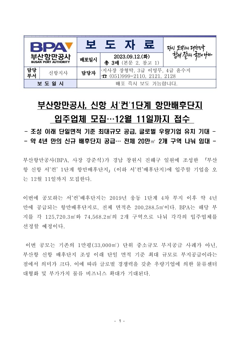 부산항만공사, 서