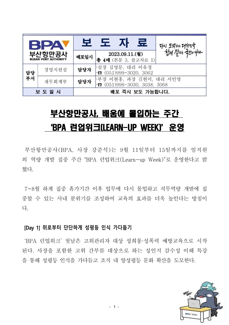 부산항만공사, 배움에 몰입하는 주간 