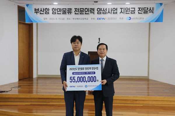 BPA, 부산항 항만 · 물류 전문 인력 양성 위해 1억 5백만원 지원