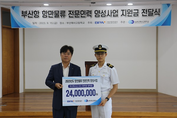 BPA, 부산항 항만 · 물류 전문 인력 양성 위해 1억 5백만원 지원