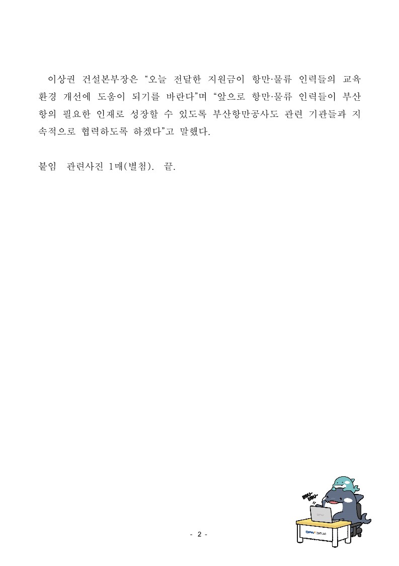 BPA, 부산항 항만 · 물류 전문 인력 양성 위해 1억 5백만원 지원