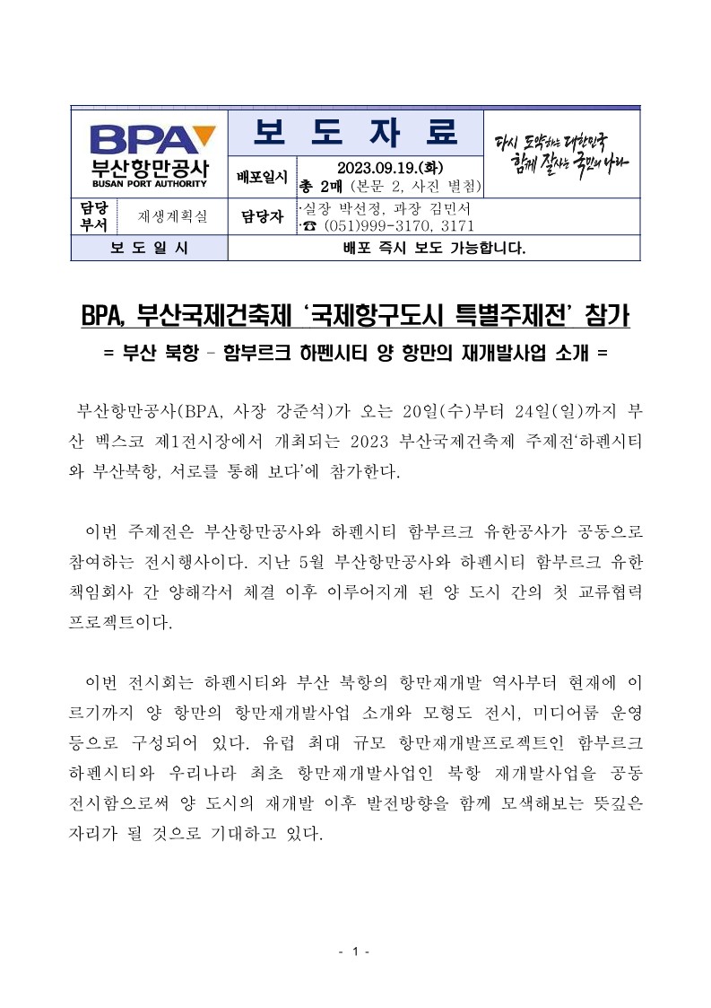 BPA, 부산국제건축제 