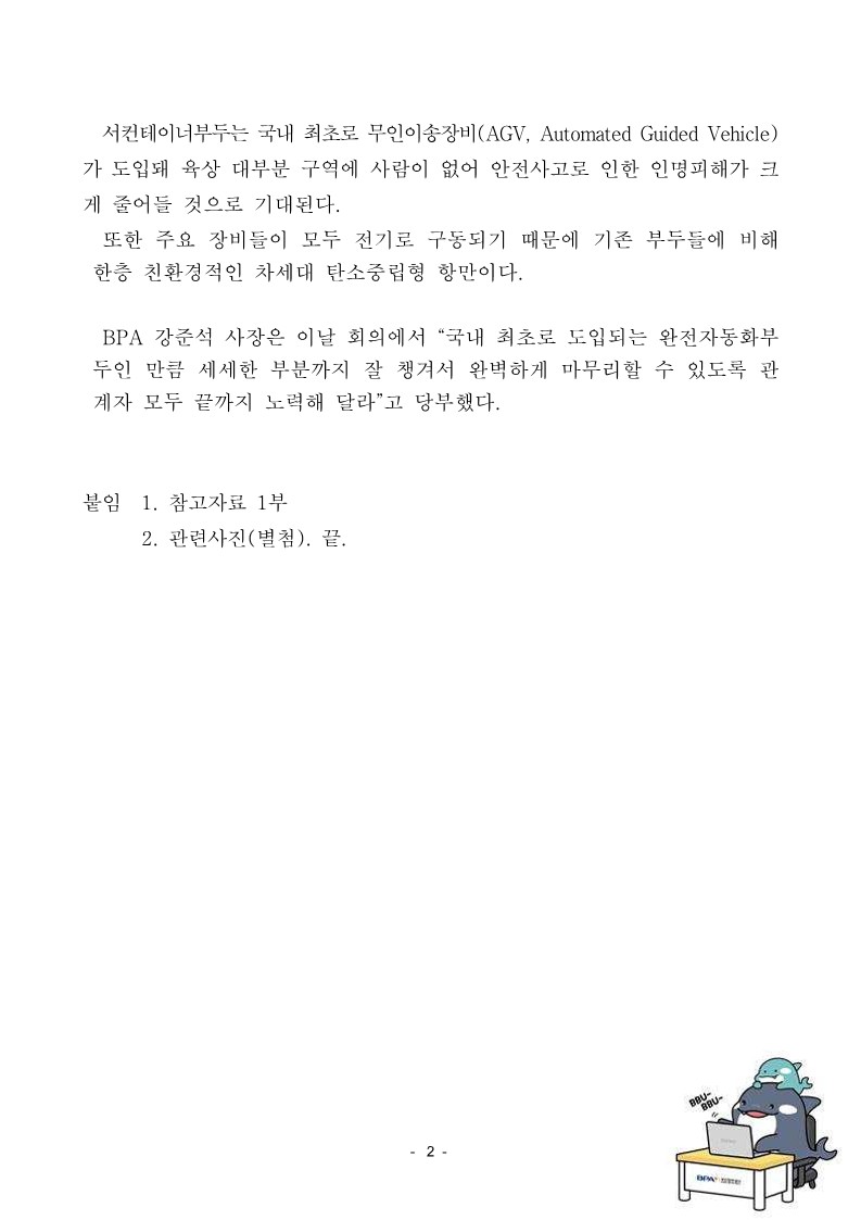 부산항만공사, 국내 최초 완전자동화부두 10월 준공 앞두고 추진현황 합동점검 실시!