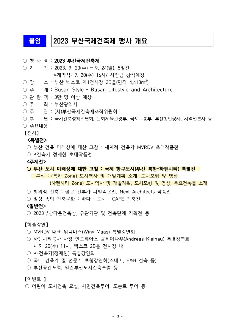 BPA, 부산국제건축제 