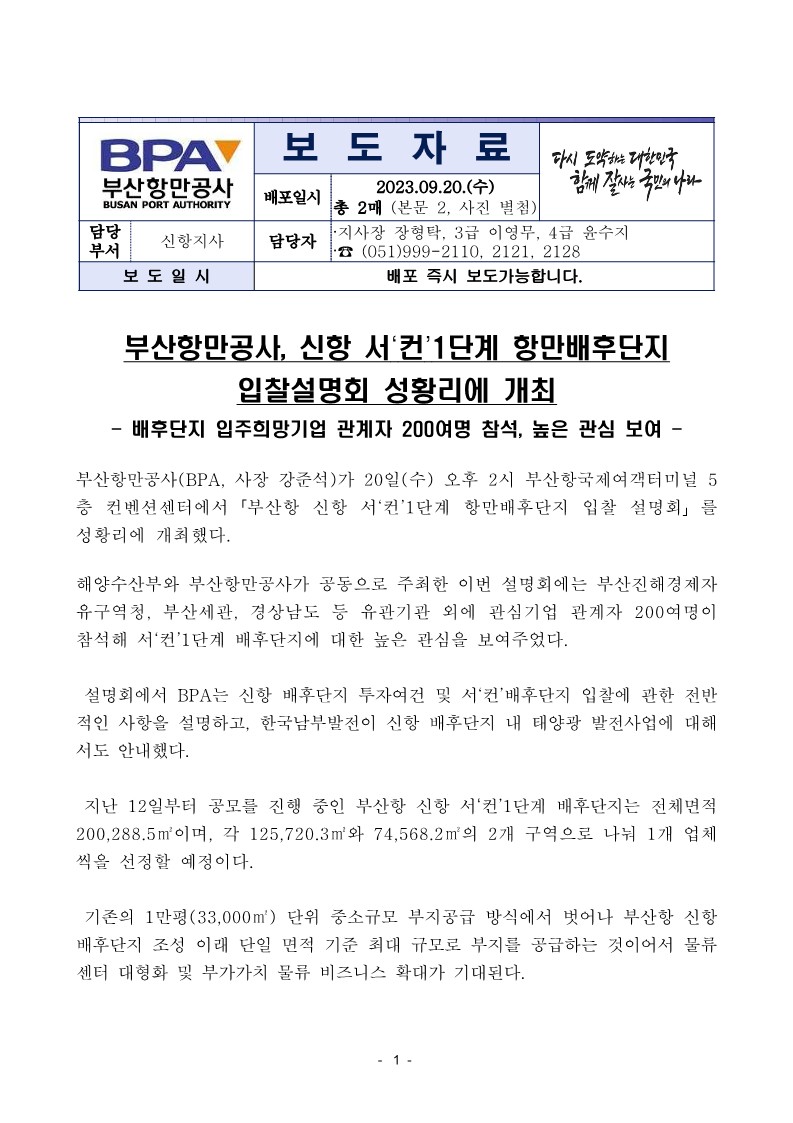 부산항만공사, 신항 서