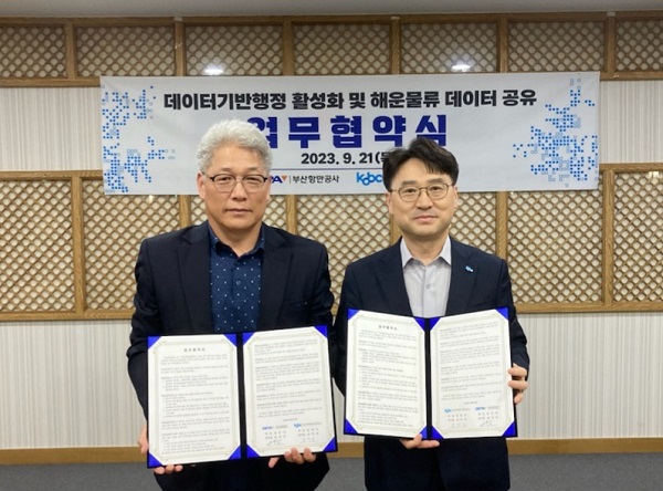 부산항만공사 - 한국해양진흥공사, 「데이터기반행정 활성화 및 해운물류 데이터 공유를 위한 업무협약」 체결