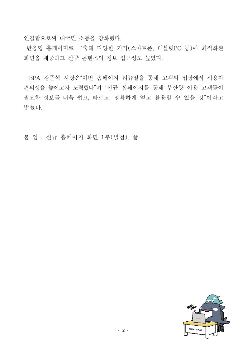 부산항만공사, 새롭게 꾸민 인터넷 대표홈페이지 20일 오픈