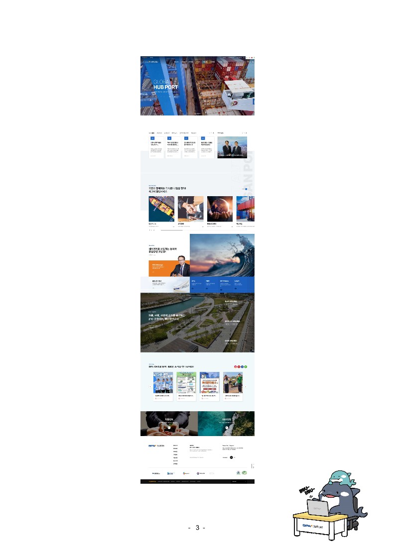 부산항만공사, 새롭게 꾸민 인터넷 대표홈페이지 20일 오픈