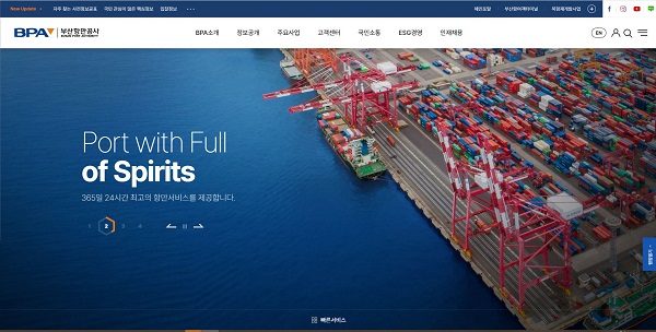부산항만공사, 새롭게 꾸민 인터넷 대표홈페이지 20일 오픈