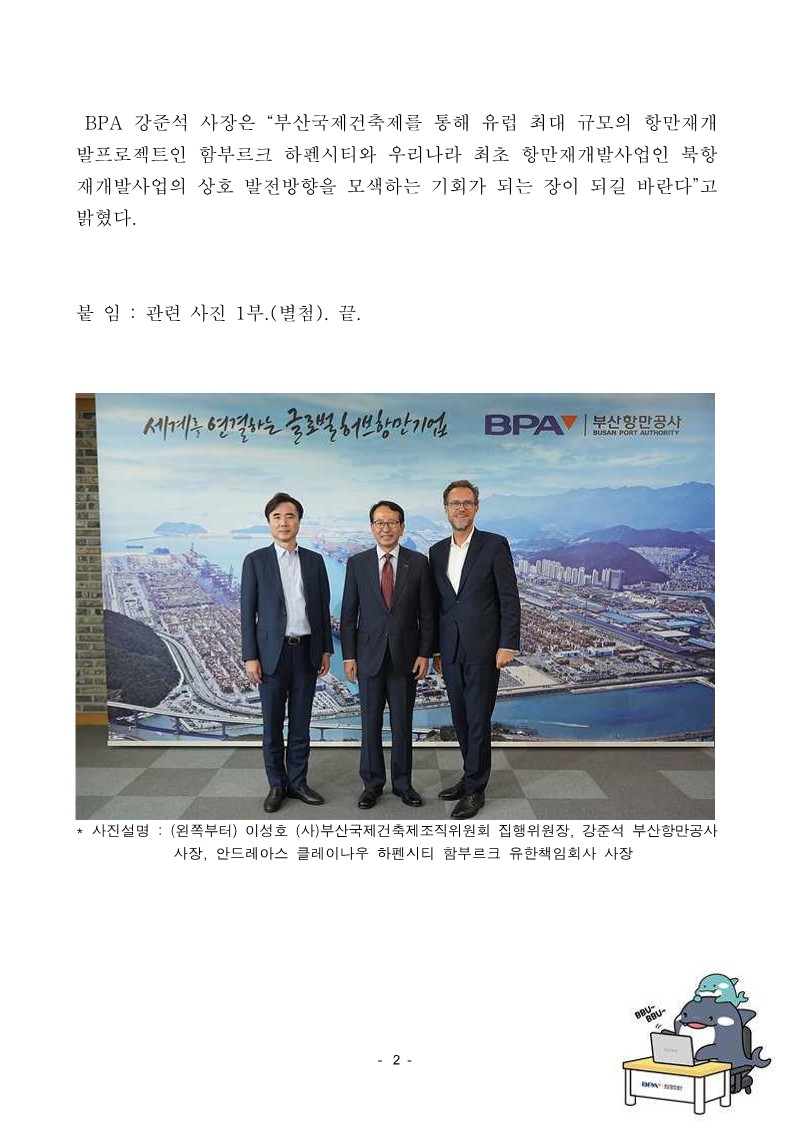 하펜시티 함부르크 유한책임회사 사장 부산항 내방