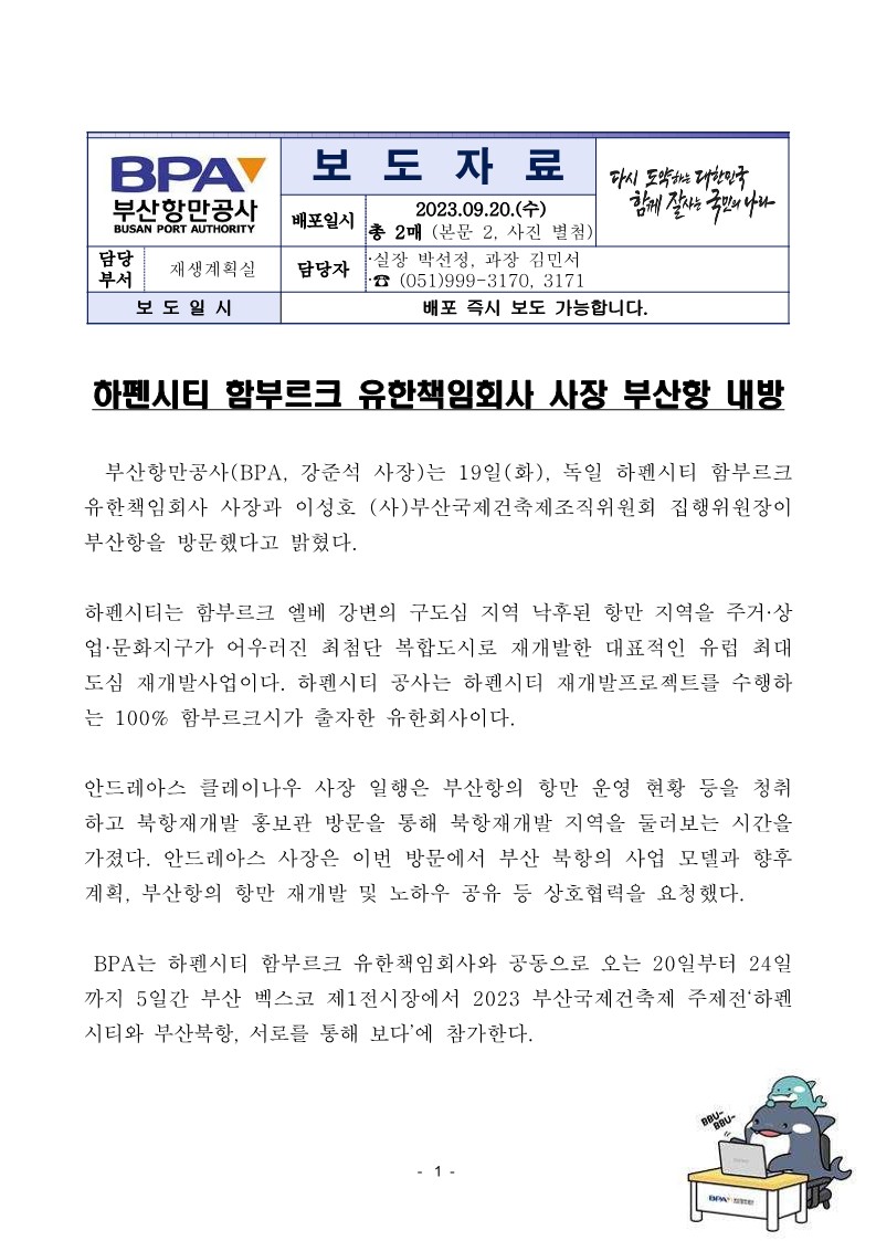 하펜시티 함부르크 유한책임회사 사장 부산항 내방