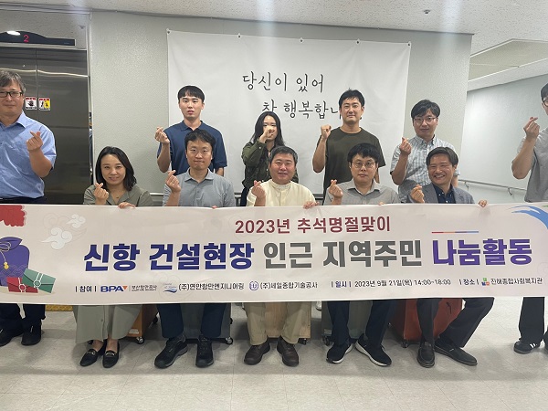 부산항만공사, 신항 건설현장 인근 지역주민 