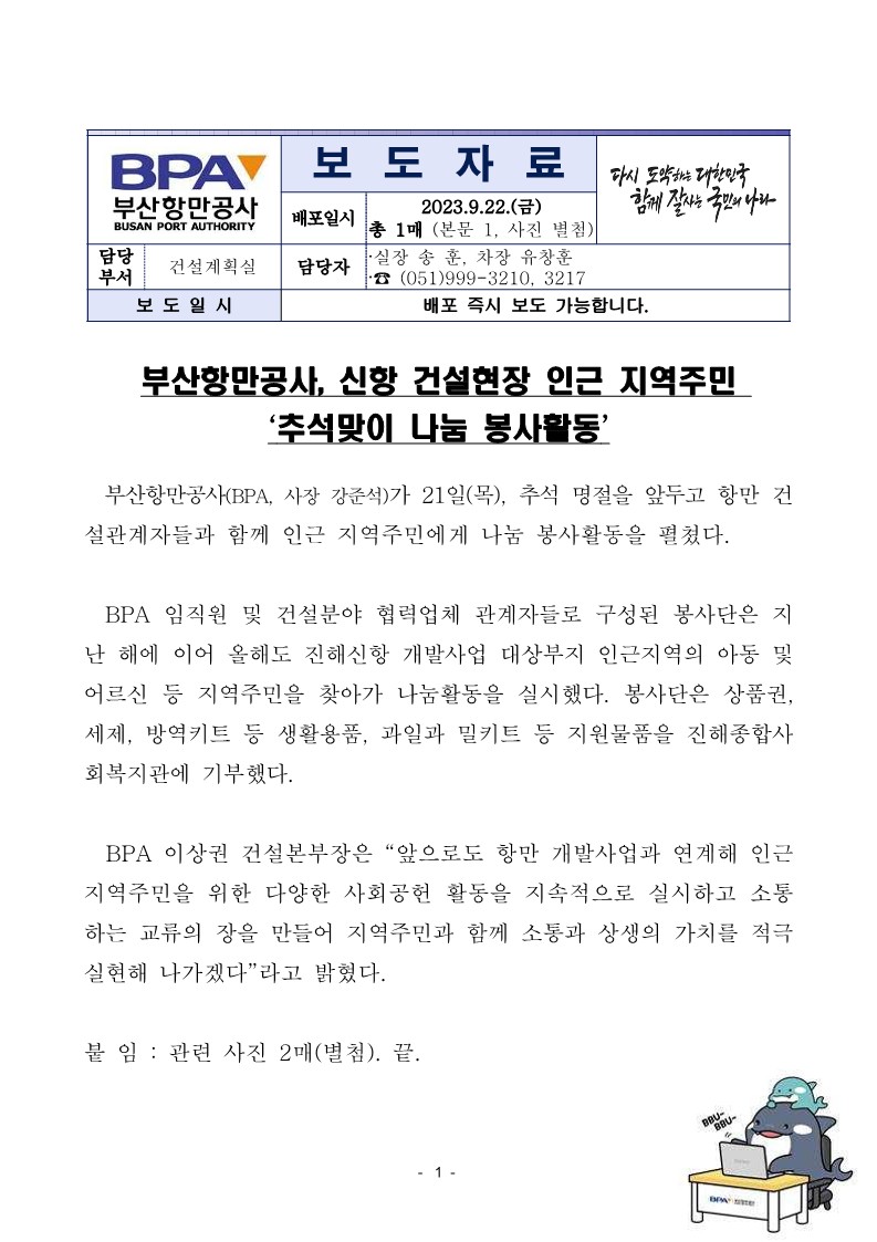 부산항만공사, 신항 건설현장 인근 지역주민 