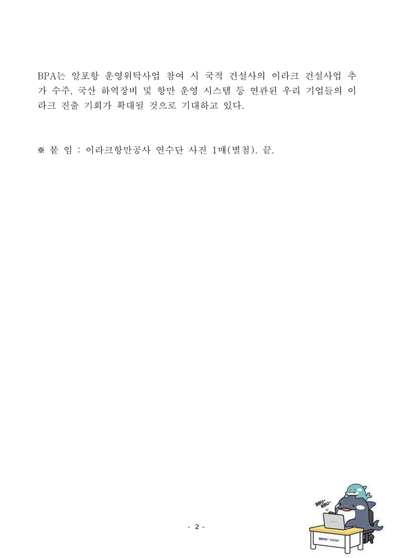 BPA, 이라크항만공사 직원 대상 국내 초청 연수 실시