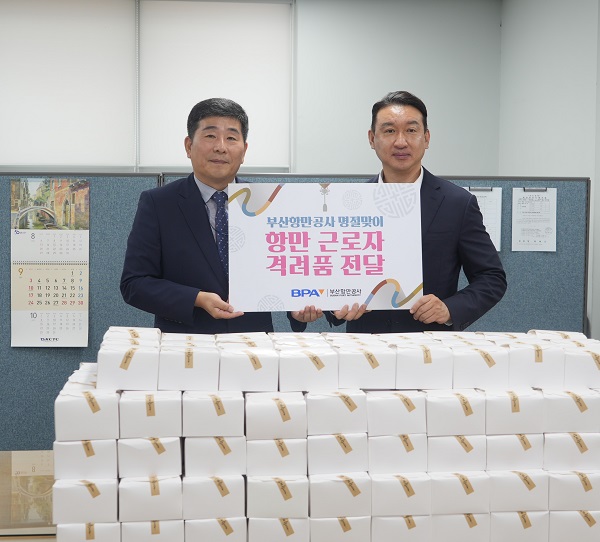 부산항만공사, 추석 명절 대비 항만시설 특별 안전점검 및 근로자 격려