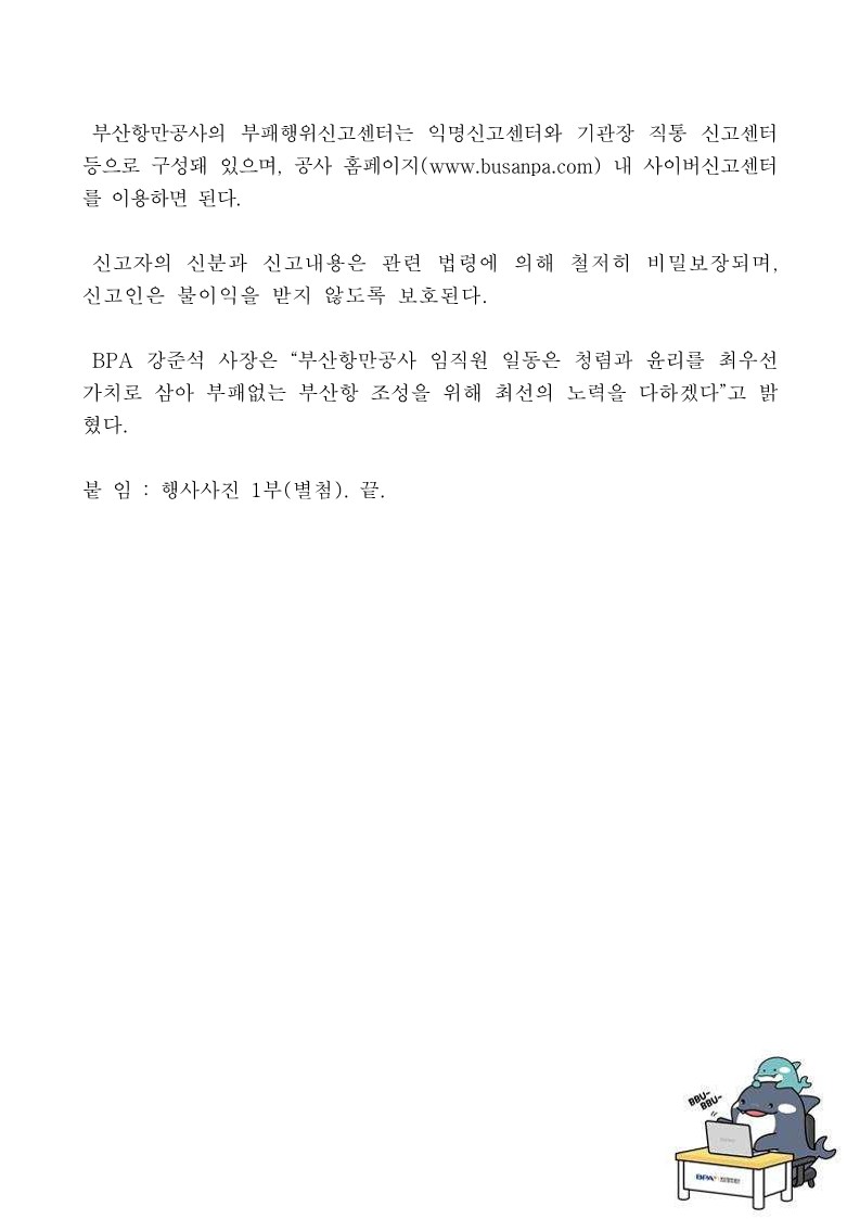 BPA 등 4개 부산 공공기관, 청렴쿠키 나눔 행사로 청렴문화 확산 협력
