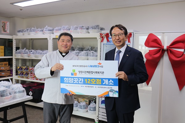 부산항만공사, BPA 희망곳간 12호점 경남에 첫 개소