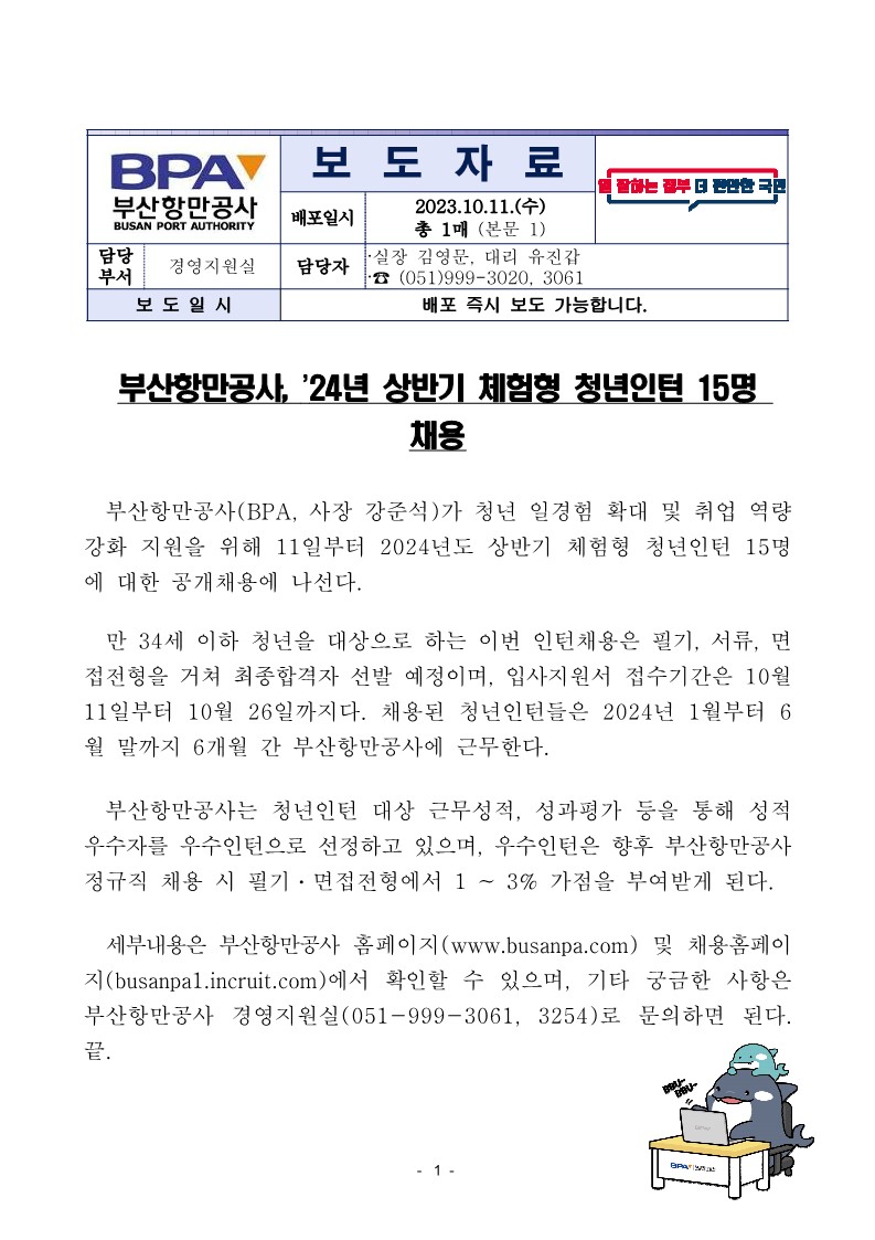 부산항만공사, 