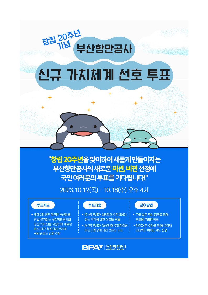 부산항만공사의 새로운 미션과 비전을 뽑아주세요