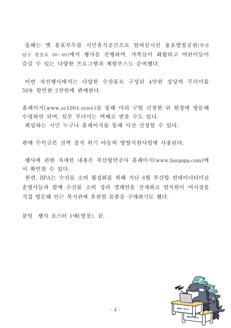 BPA, 21일 용호별빛공원서 수산물마켓