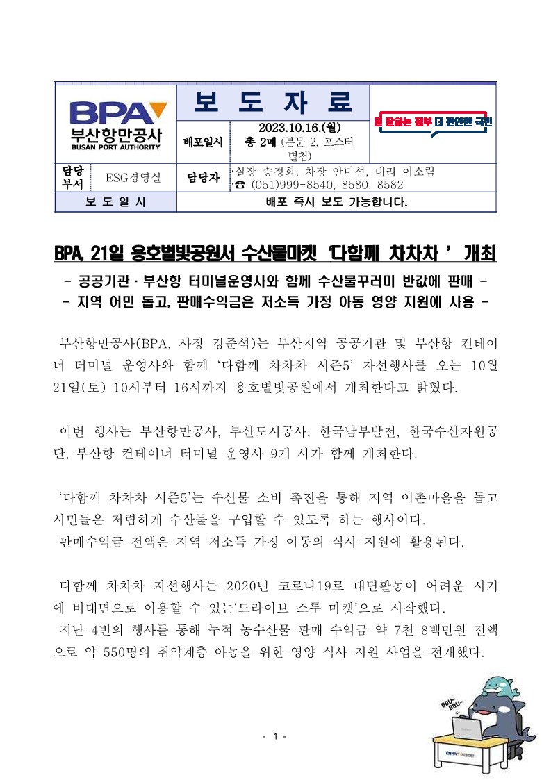 BPA, 21일 용호별빛공원서 수산물마켓