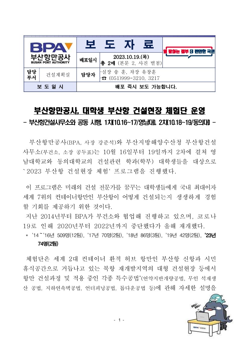 부산항만공사, 대학생 부산항 건설현장 체험단 운영