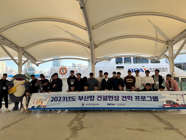 부산항만공사, 대학생 부산항 건설현장 체험단 운영