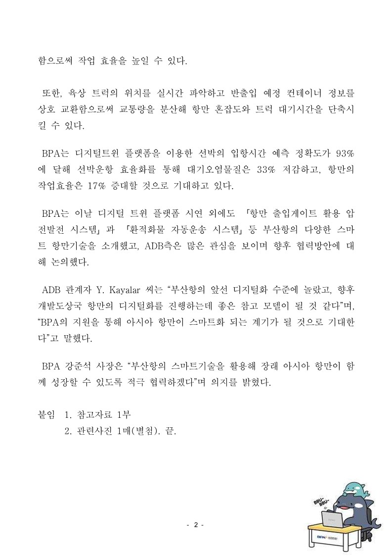 부산항만공사-ADB, 부산항 스마트기술 개도국 확산 협력