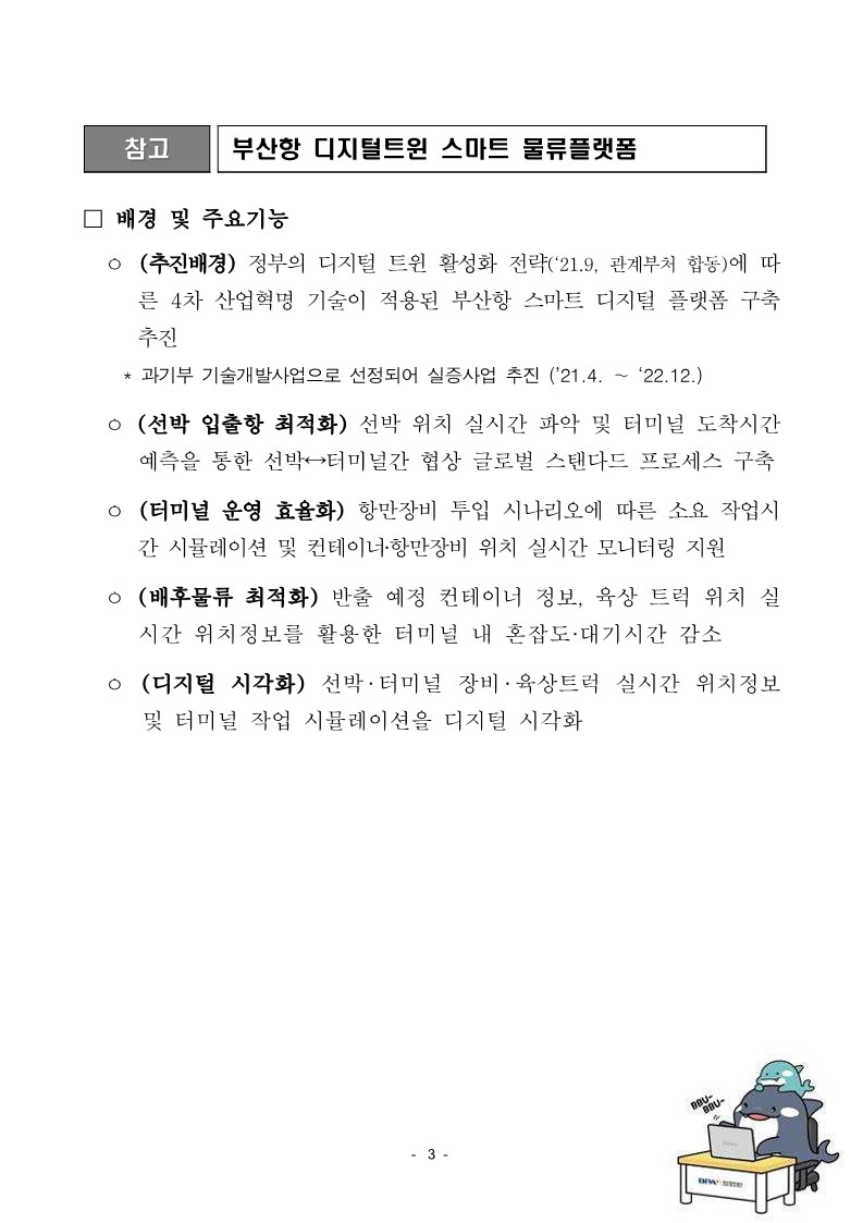 부산항만공사-ADB, 부산항 스마트기술 개도국 확산 협력