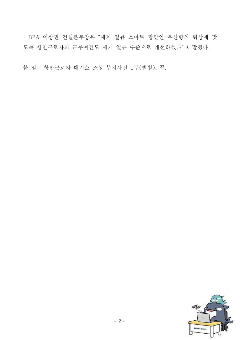 부산항만공사, 부산 신항 1부두 근로자대기소 설계공모 실시