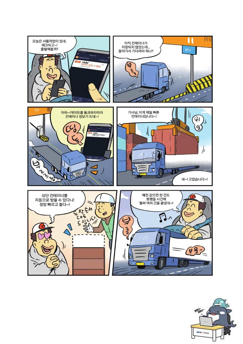 BPA, 환적운송시스템 시범운영 성공적으로 마무리