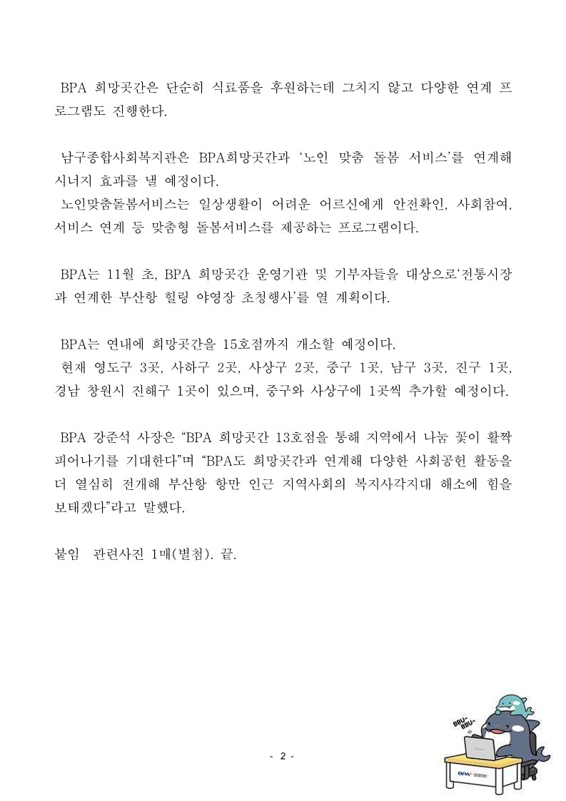 부산항만공사, 항만 지역사회 이웃 간 정(情)나누는   
