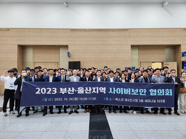 부산항만공사, 2023 부산 · 울산지역 사이버보안 협의회 개최