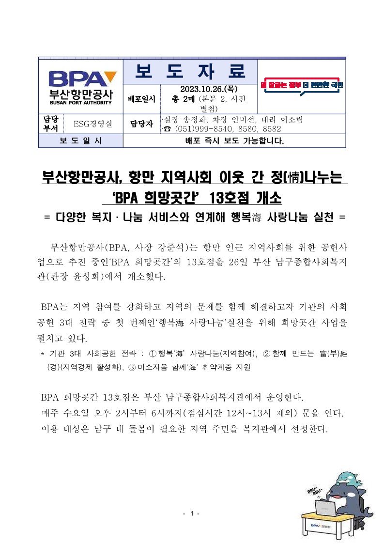 부산항만공사, 항만 지역사회 이웃 간 정(情)나누는   