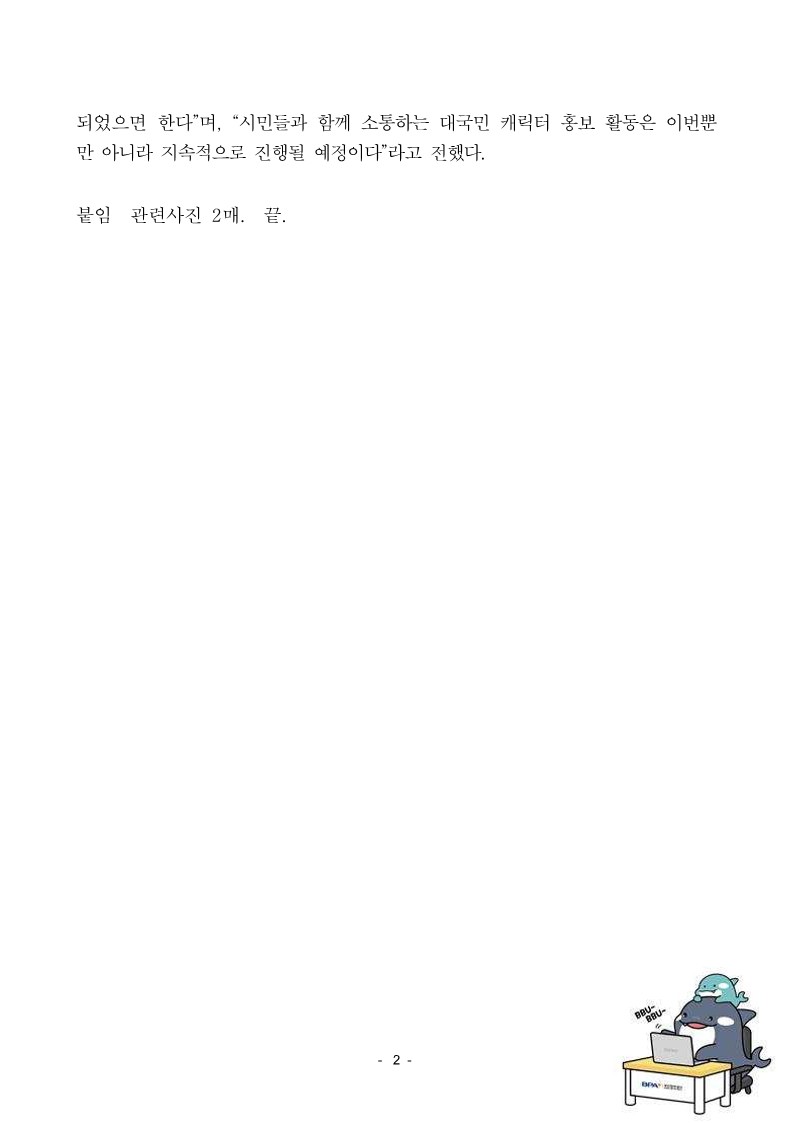 부산항만공사, 마스코트 해범이와 함께하는 부산항 투어