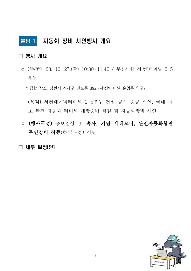 BPA, 국내 최초 완전 자동화 항만 부산항 신항 서 