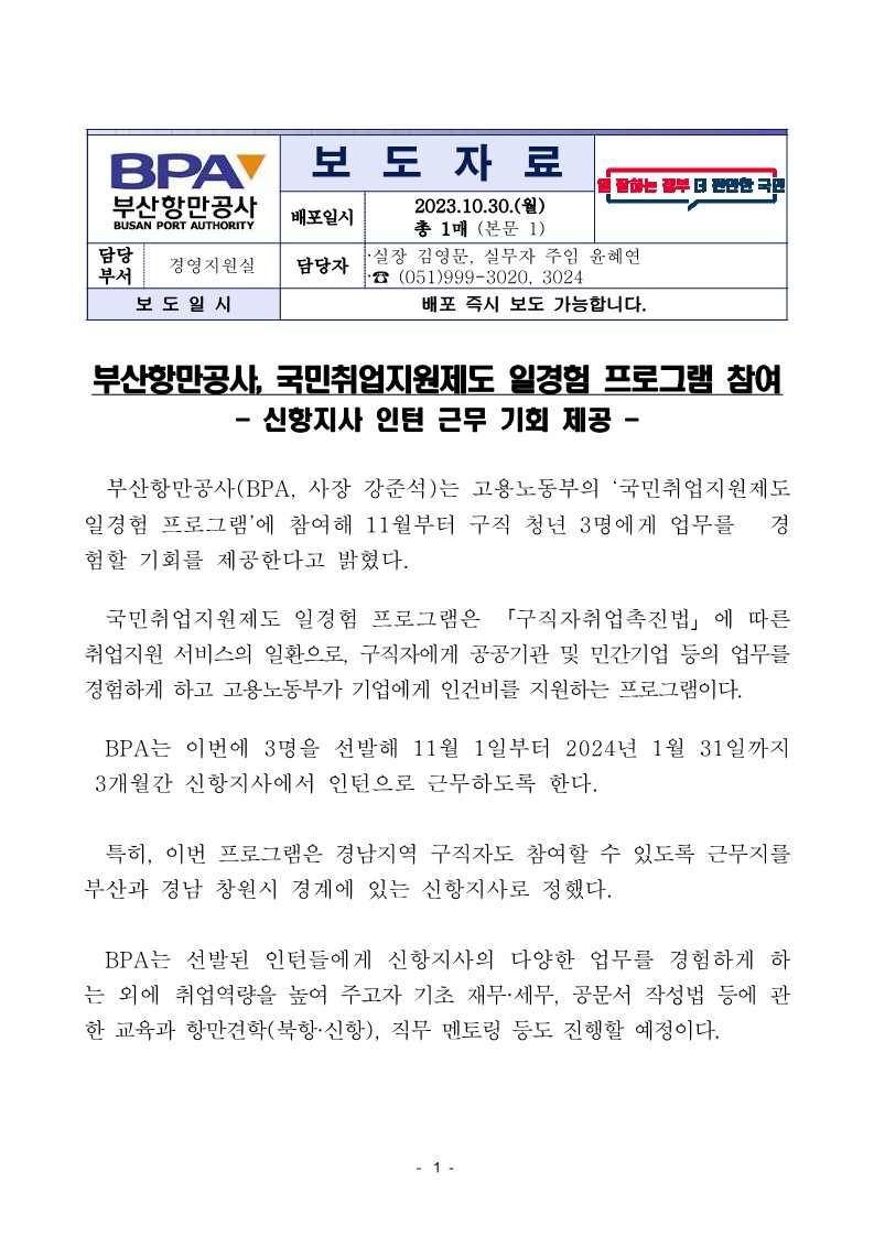 부산항만공사, 국민취업지원제도 일경험 프로그램 참여