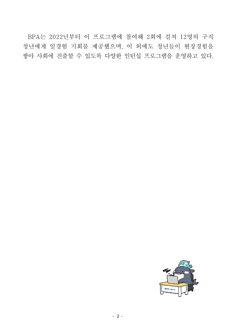 부산항만공사, 국민취업지원제도 일경험 프로그램 참여