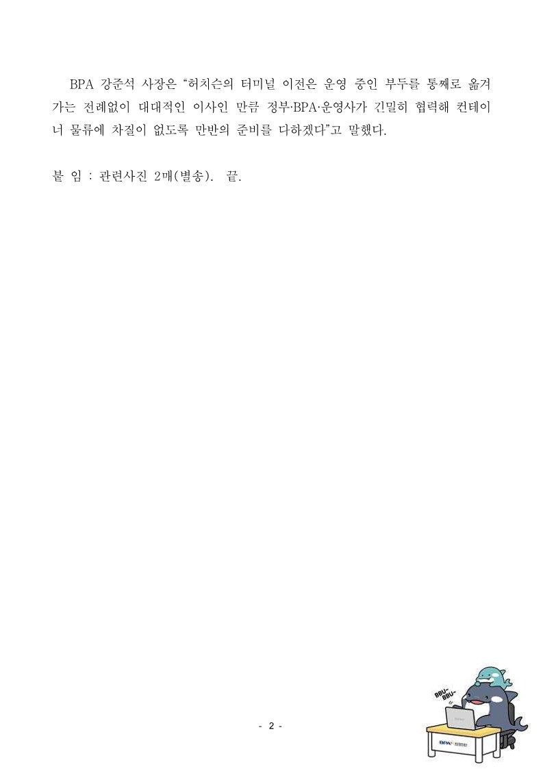 허치슨, 부산항 감만부두 1번 선석으로 공컨테이너 이전 시작
