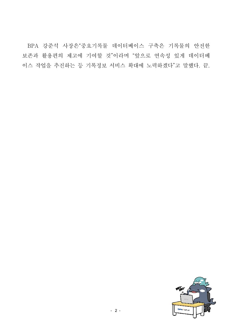 부산항만공사, 중요 기록물 데이터베이스 구축한다