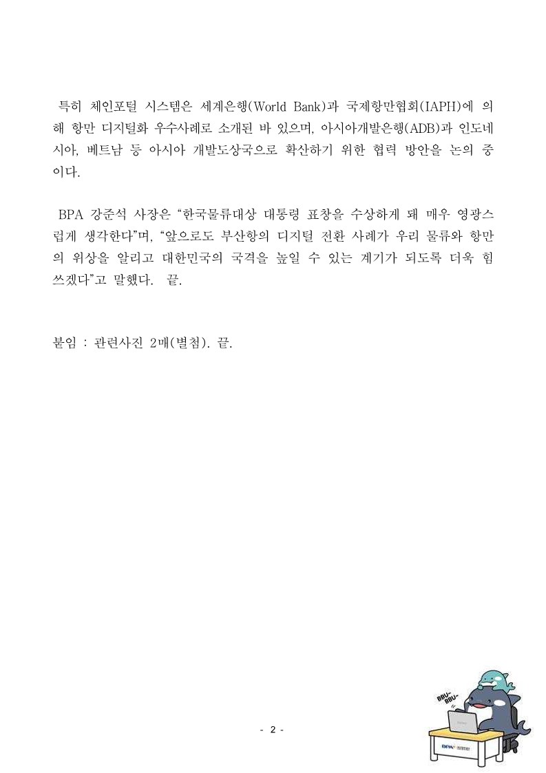 부산항만공사, 제31회 한국물류대상 대통령 표창 수상