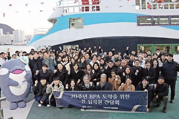 창립 20돌 BPA, 임직원 머리 맞대고 새로운 미래상 토론