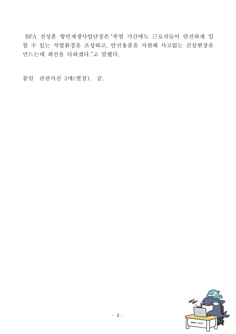 BPA, 북항 재개발 현장 근로자 온열질환 예방 위한 안전점검 실시