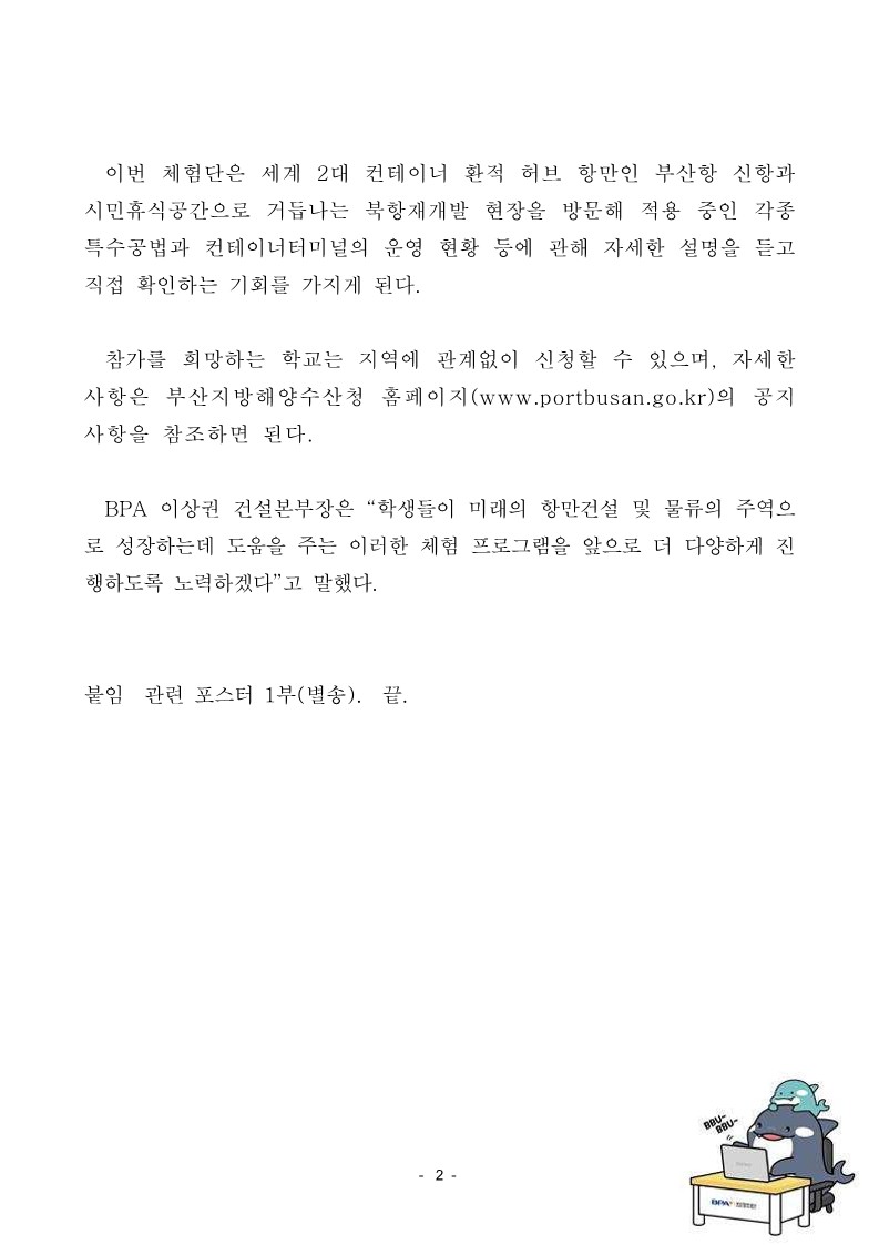 부산항만공사, 부산항 건설·운영체험단 모집