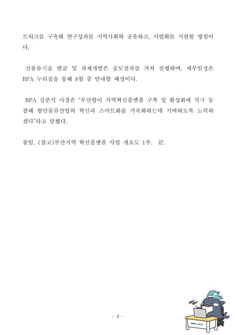 BPA, 한국해양대와 지역혁신사업 추진 업무협약 체결